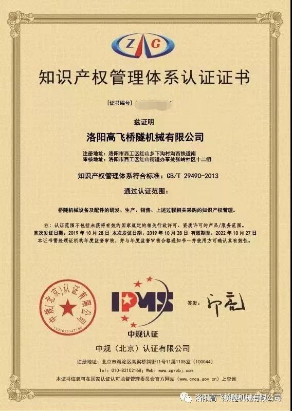 喜報|熱烈祝賀我司榮獲知識產(chǎn)權(quán)貫標(biāo)體系認(rèn)證