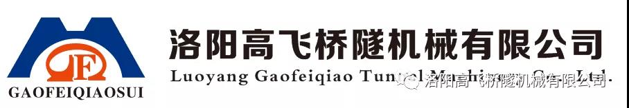 熱烈祝賀高飛橋隧2020年度評優(yōu)評先頒獎典禮隆重舉行！