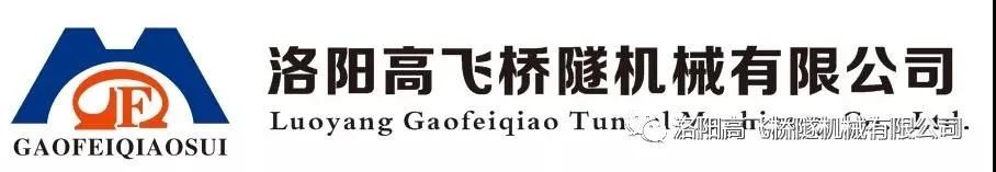 喜報(bào)!洛陽高飛橋隧機(jī)械有限公司榮獲“洛陽市2022年度youxiu民營企業(yè)”榮譽(yù)稱號