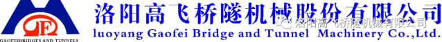 迎中秋·賀國慶——洛陽高飛橋隧機(jī)械股份有限公司祝愿大家闔家團(tuán)圓、雙節(jié)快樂！