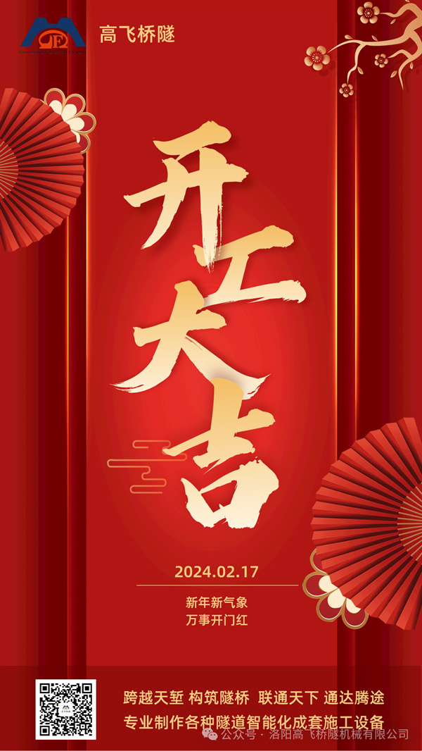 開工大吉｜凝心聚力，再啟新程