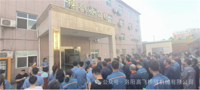 青春正好，綻放年華I洛陽高飛橋隧機械股份有限公司成功舉辦員工運動會