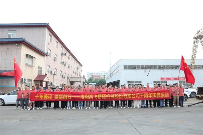十年兼程，筑夢(mèng)前行丨高飛股份十周年.慶團(tuán)建活動(dòng)圓滿舉行！